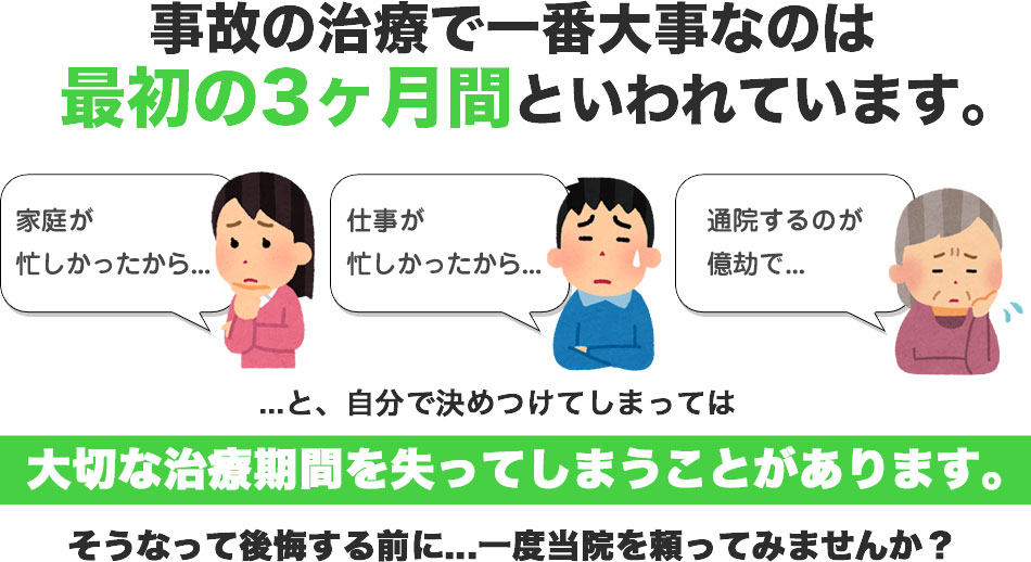 一番大事なのは最初の3か月間